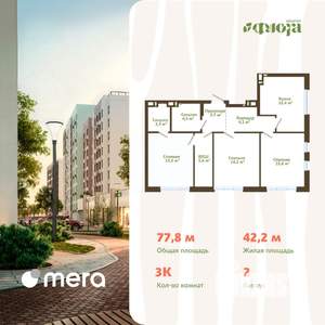 3-к квартира, вторичка, 78м2, 13/14 этаж
