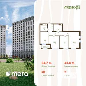 3-к квартира, вторичка, 64м2, 14/15 этаж
