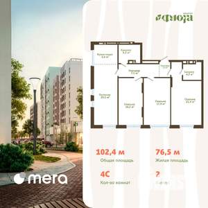 4-к квартира, вторичка, 102м2, 13/14 этаж