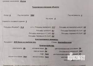 1-к квартира, вторичка, 32м2, 4/5 этаж
